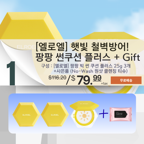 A. [ELROEL] PANG PANG SUN CUSHION PLUS 25g*3 + gift