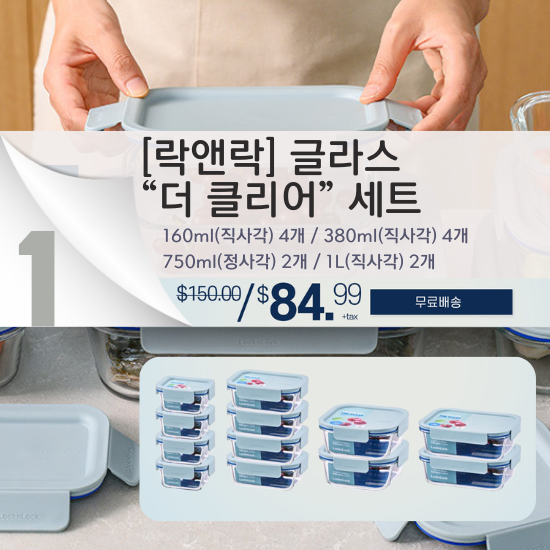 A. [LocknLock] Glass Container "The Clear" Set