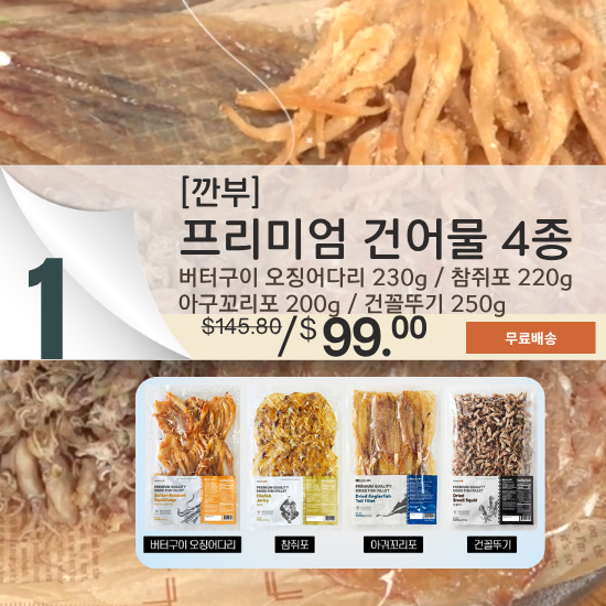 A. [GGANBU] PREMIUM K Dried Seafood Set 4 packs