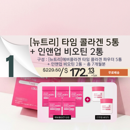 A. [에버 콜라겐] 타임 콜라겐 파우더 + 인앤업 비오틴 세트 (7개월 분)