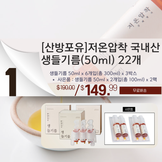A. Sanbangforyou Korean Raw Perilla Oil 3 Box Set (6 bottles/box) + 2 Packs (2 bottles/pack)