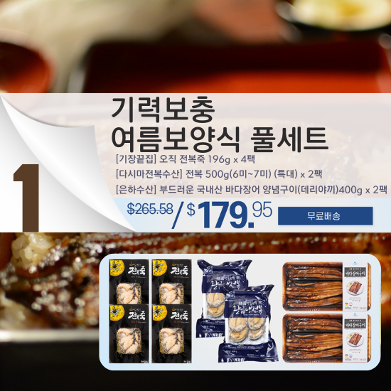 A. Summer Energy-Boosting Meal Full Set