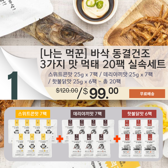 A. Mokkkun Freeze-Dried Meoktae 20-Pack Set
