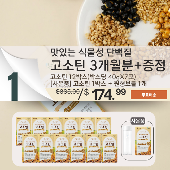 A. [Lingtea] Premium Grain Vegan Protein Gosotein_3months Supply Set