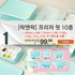 A. [LocknLock] Freezer Fit 10 Pcs  Set