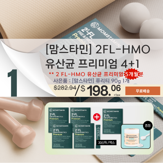 A. [MOMSTAMIN] 2'- FL Pre & Probiotics Premium 5 Months Supply (4+1) + Gift