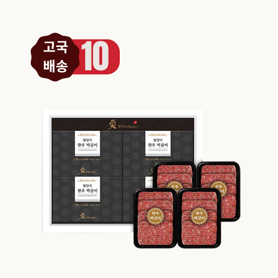 [2026 고국배송] 10. 프리미엄 한우 담양식 떡갈비 1호