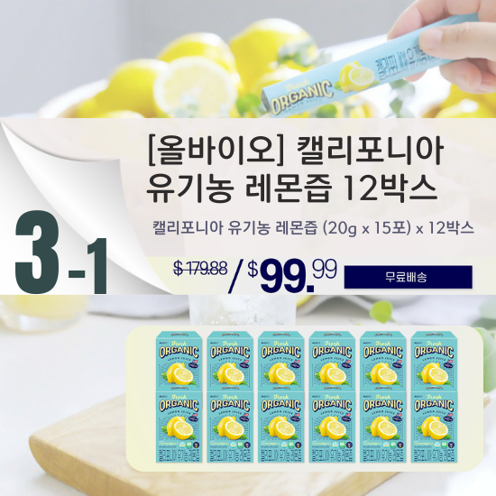 C-1. [ALLBIO] California Organic NFC Lemon Juice 12 Box Set