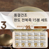 C. Wando Abalone Porridge 45g (1 Box of 5 Packs) * 3 Boxes