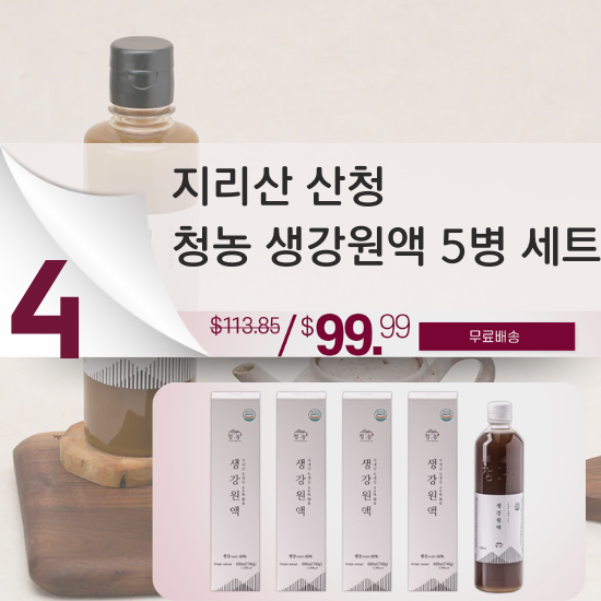 D. Jirisan Sancheong Cheongnong Ginger Extract 400ml * 5