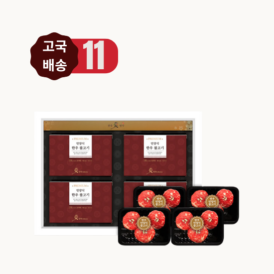 [2026 고국배송] 11. 프리미엄 한우 언양식 바싹불고기 1호