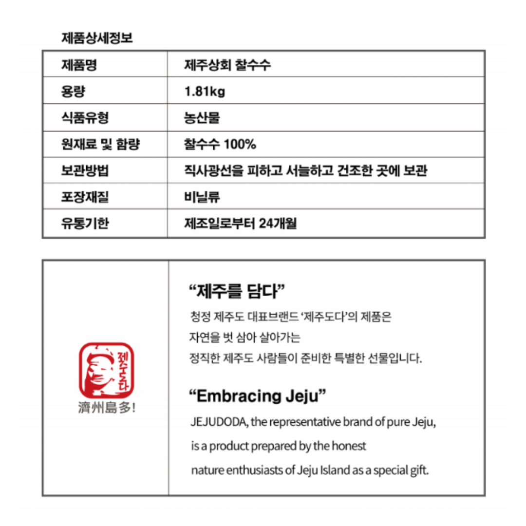 JEJU FARM - Glutinous Sorghum 2lbs