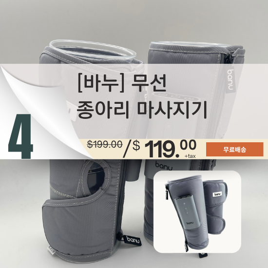 D. [바누] 무선 종아리 마사지기 공기압축_1쌍