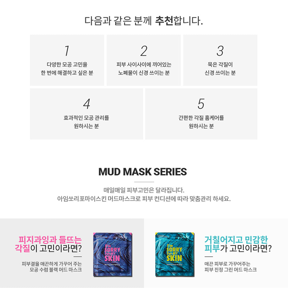 [I'm Sorry For My Skin] MUD MASK 10pcs set(Expiration Date : 3/1/2024)
