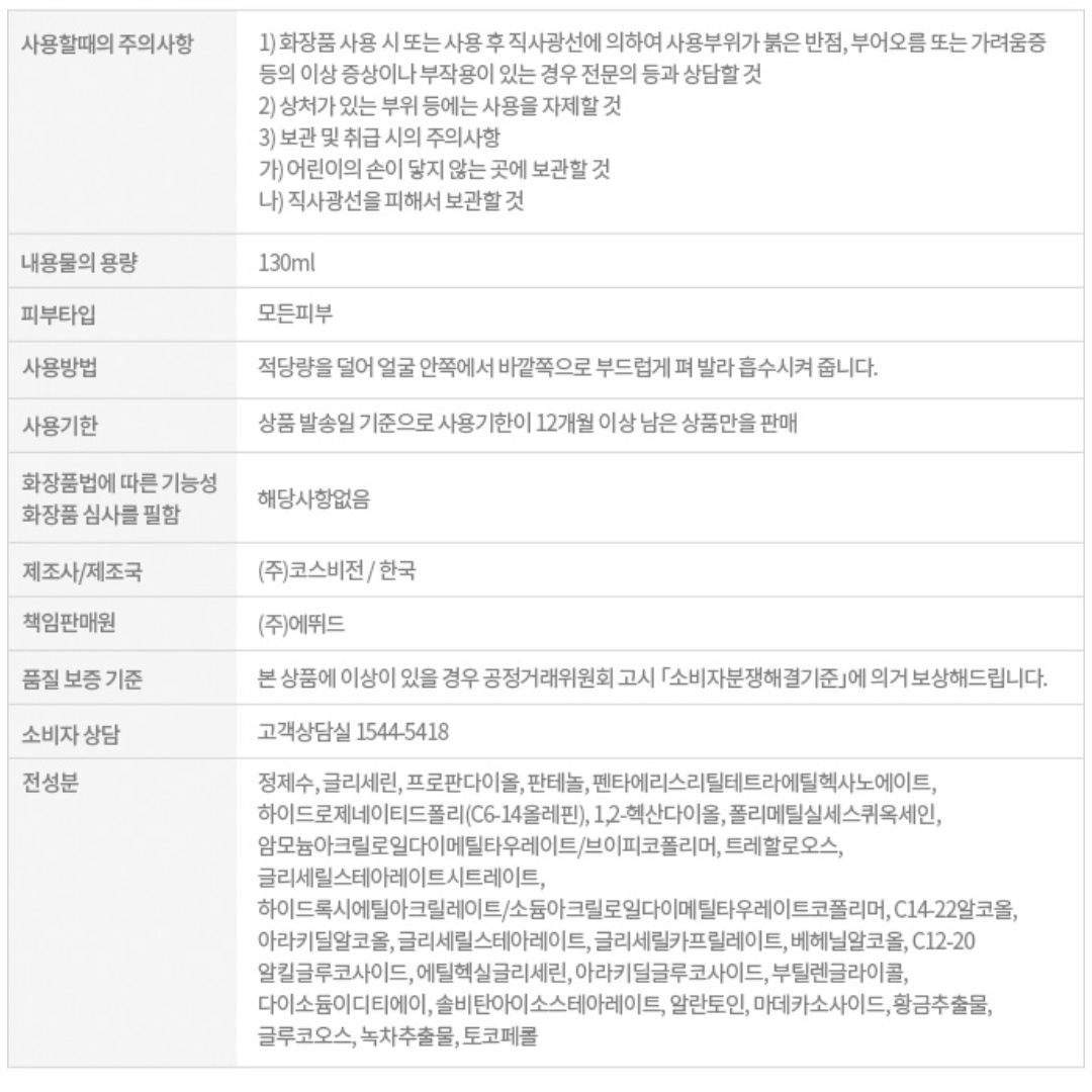 [ETUDE] SOONJUNG Hydro Barrier Cream130ml