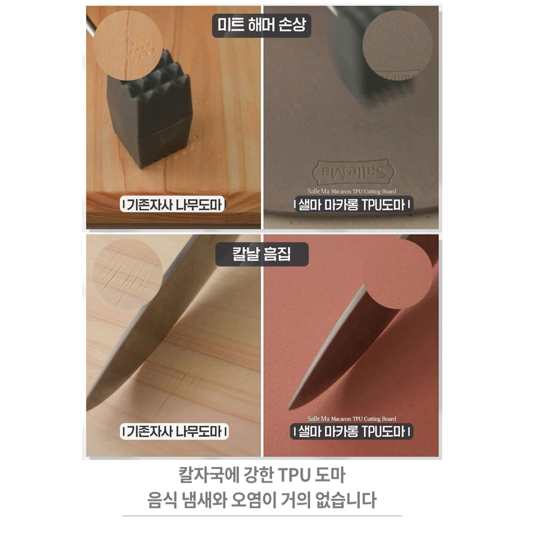 [샐마] 마카롱 TPU 도마 11종 세트