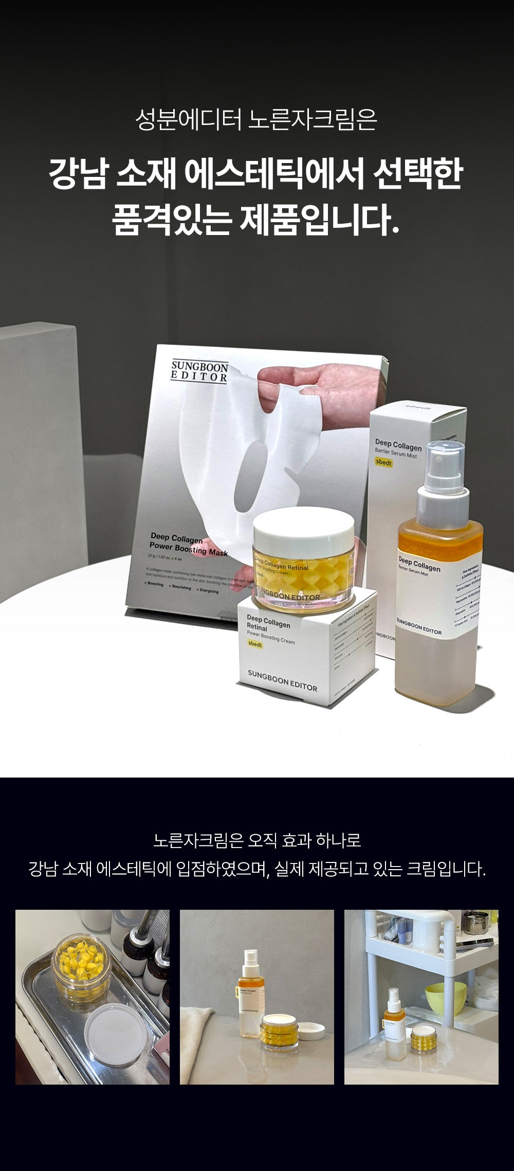A. [SUNGBOON EDITOR] Deep Collagen Perfect Combo