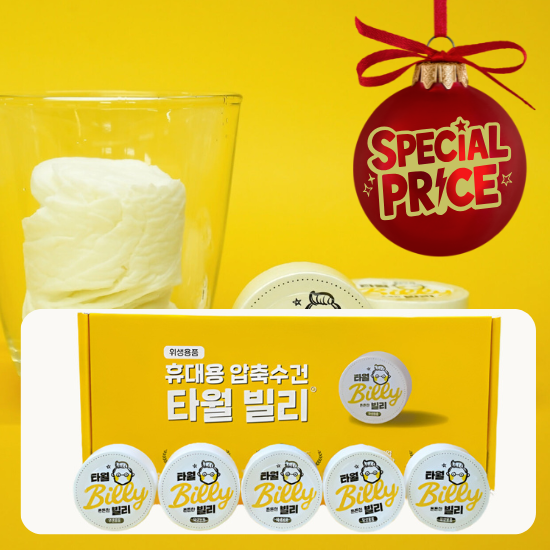 타월 빌리 25종, 일회용 타월 정제