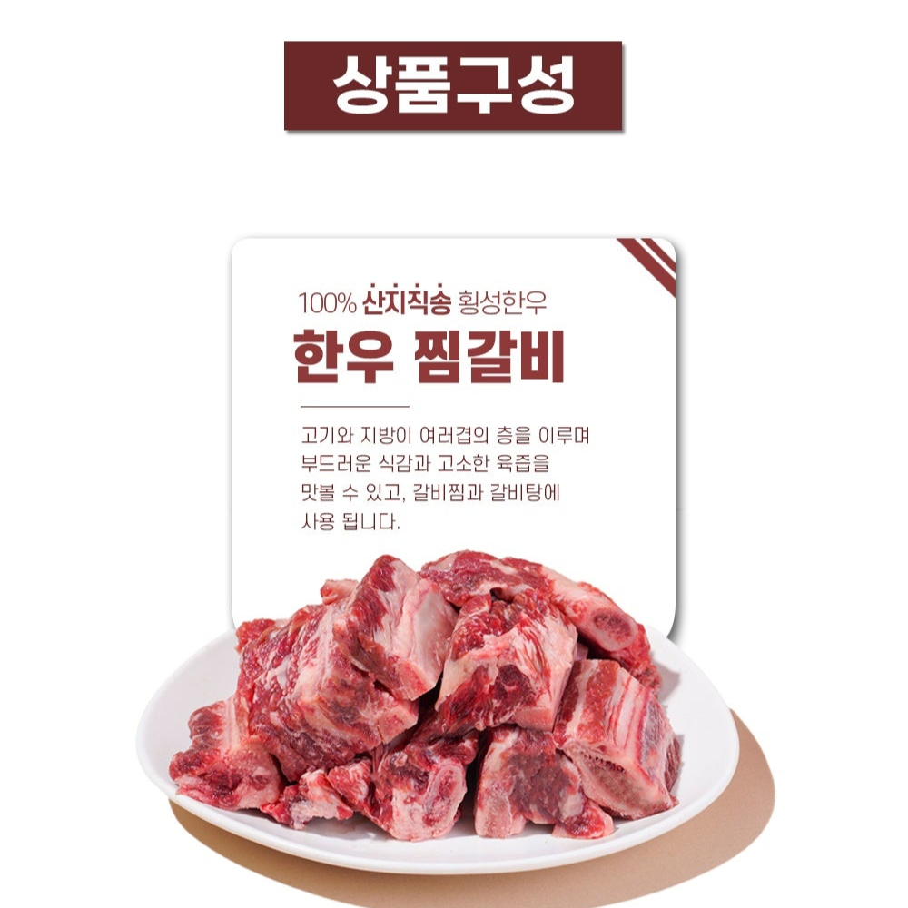[KOREA25] 5. Hoengseong Hanwoo Short Rib Assortment Set No.2