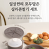 일상편리 - 모두담은 실리콘 찜기 4종 세트 (색상 선택)