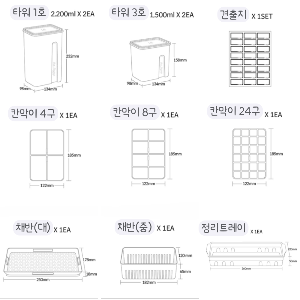 THX SOYOON FREEZER CONTAINER "EXPERT SET" (땡스소윤 살림왕세트)