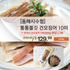한국산 통통 쫄깃 건오징어 (10 미)