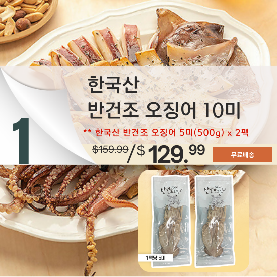 A. Korean Semi-Dried Squid (10 Count)