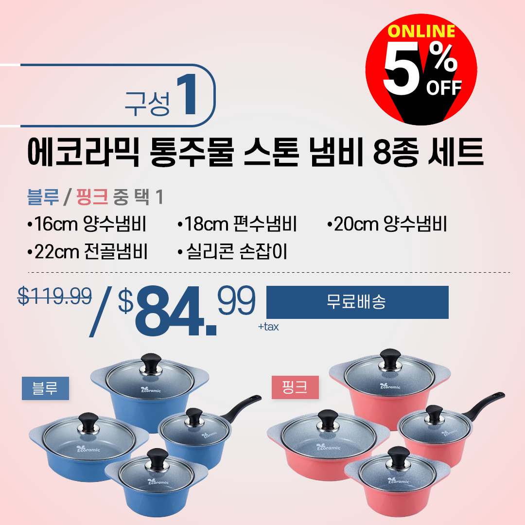 A.  [ECORAMIC] Stone Pot 8pcs Set( 4 Pots + 4 Glass Lids )