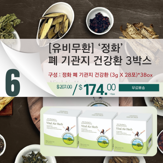 F. 유비무환 정화 폐 기관지 건강환 3박스세트