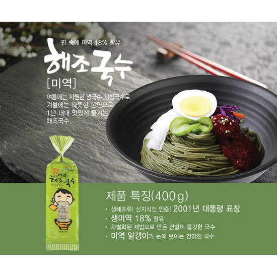 Wando Seaweed Noodles – 400g