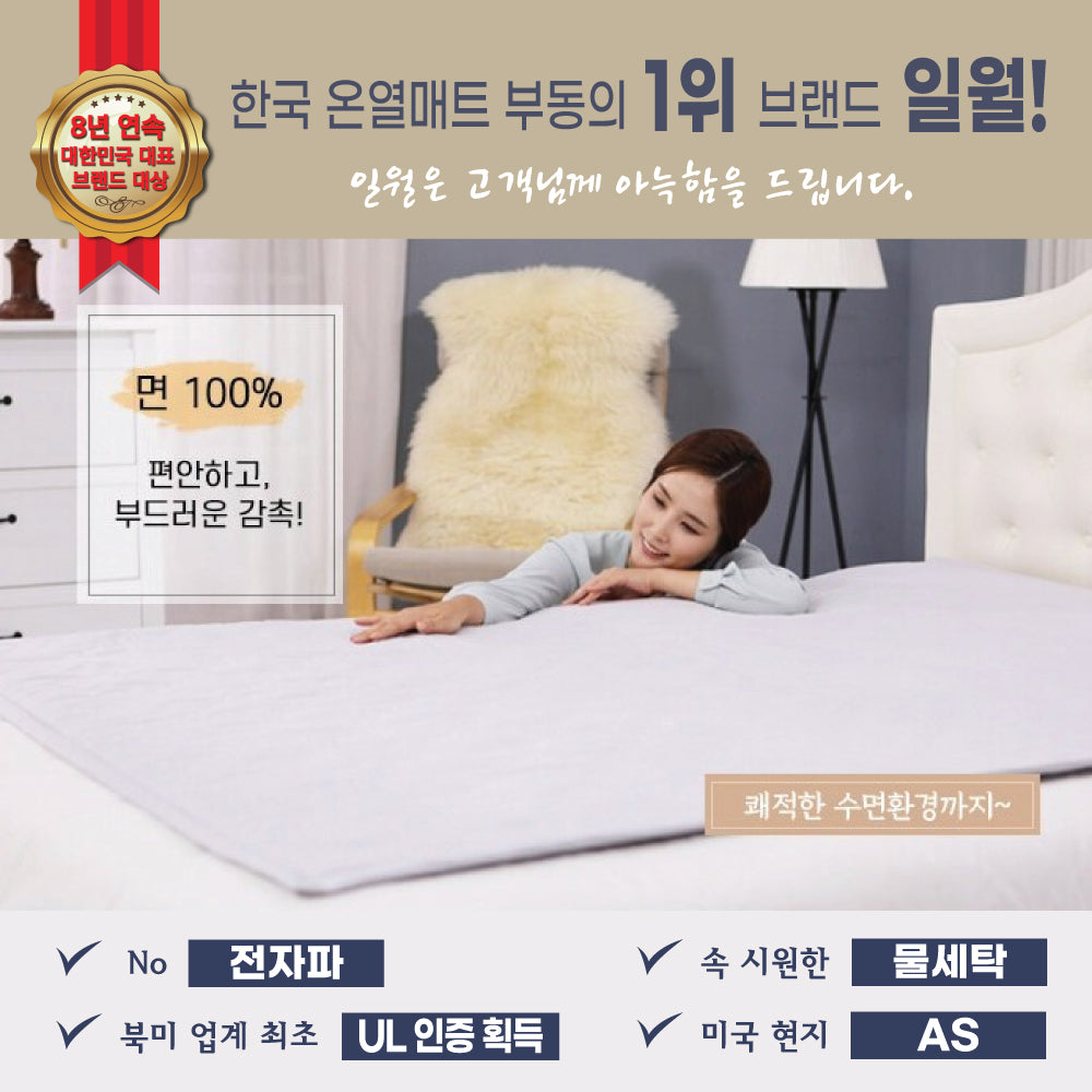 B. [2025] [ILWOUL] 100% Cotton Far Infrared Carbon Heating Mat