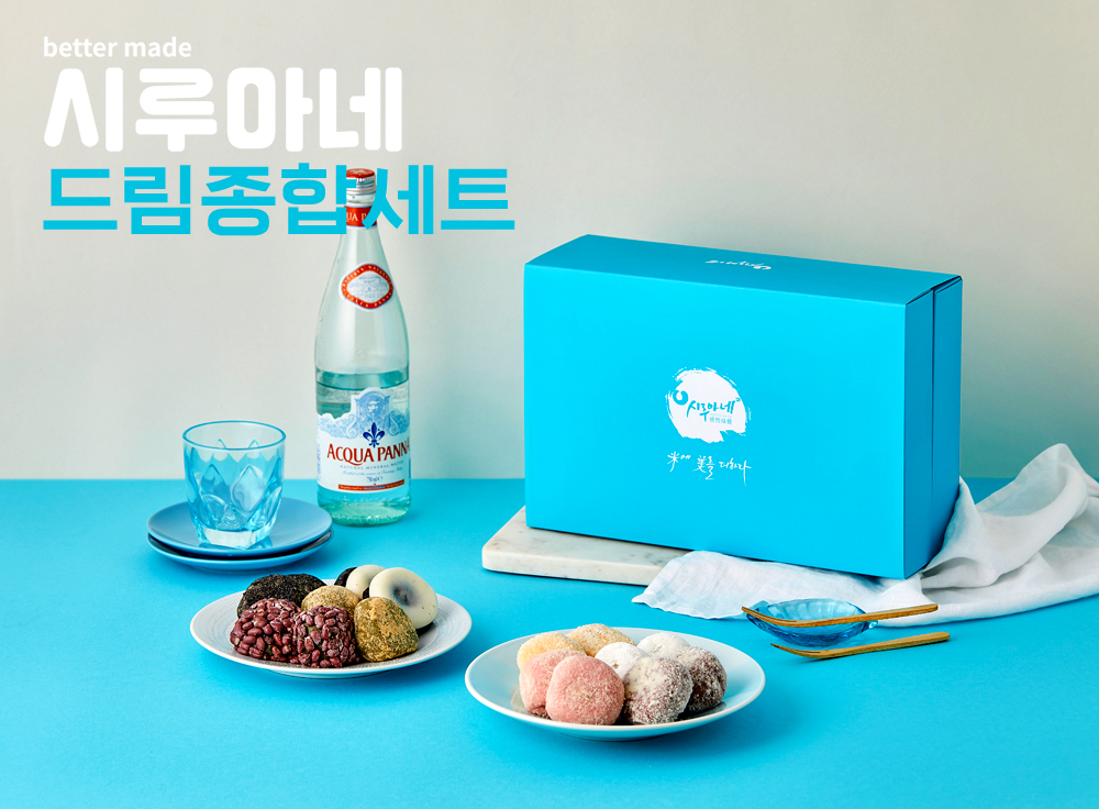 [2025 고국배송] Dream Rice Cake Gift Set ([시루아네] 드림종합 떡선물세트)