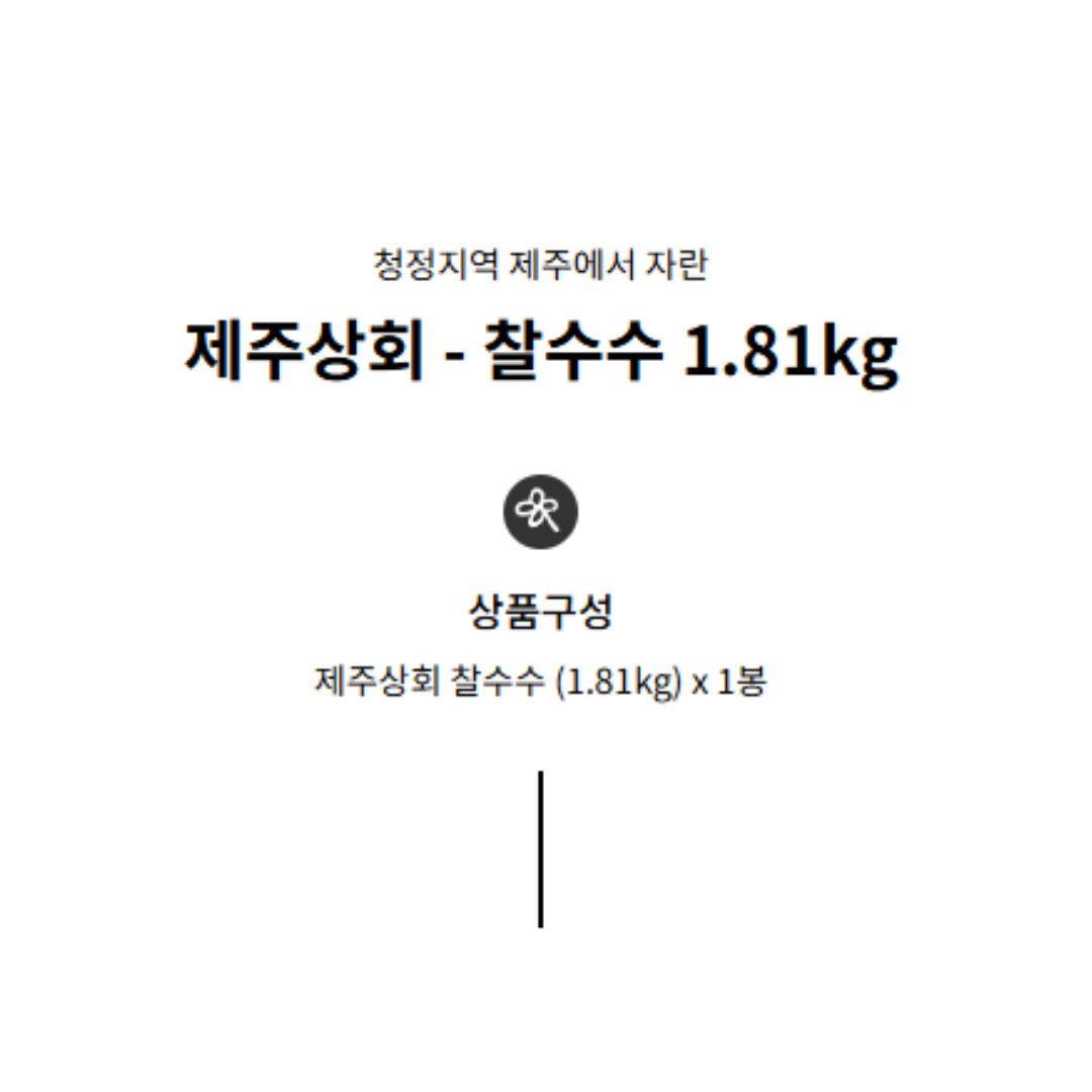 JEJU FARM - Glutinous Sorghum 2lbs