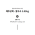 JEJU FARM - Glutinous Sorghum 2lbs