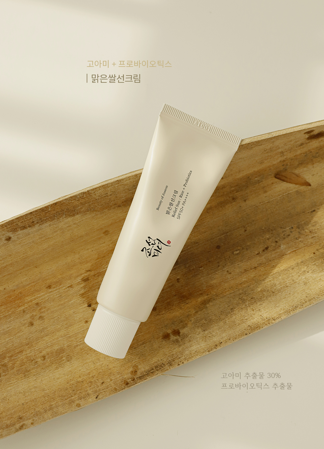 [Beauty of Joseon] Relief  Sun : Rice + Probiotics Sun Cream 2pack & Matte Sun Stick : Mugwort+Camelia  2pack Set