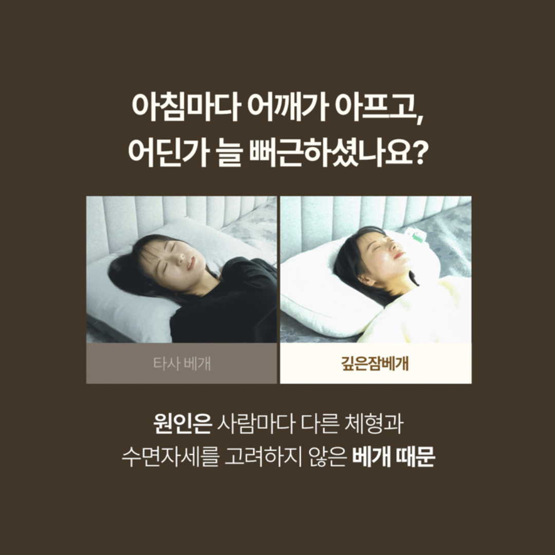 [슬립앤슬립] 아이유 베개 (숙면 베개)