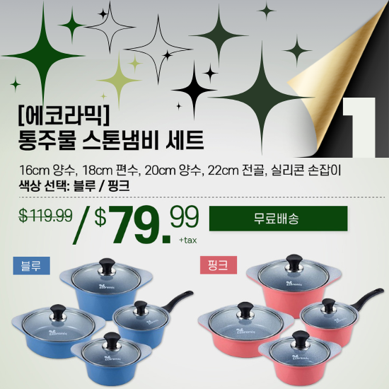 A. [Ecoramic] Stone Pot Set (4Pots + 4Lids) (에코라믹 통주물 스톤냄비 세트)