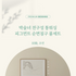 [PARK SUL NYEO] Cotton Pigment 'CHO YEON' Bedding Set (US Q)