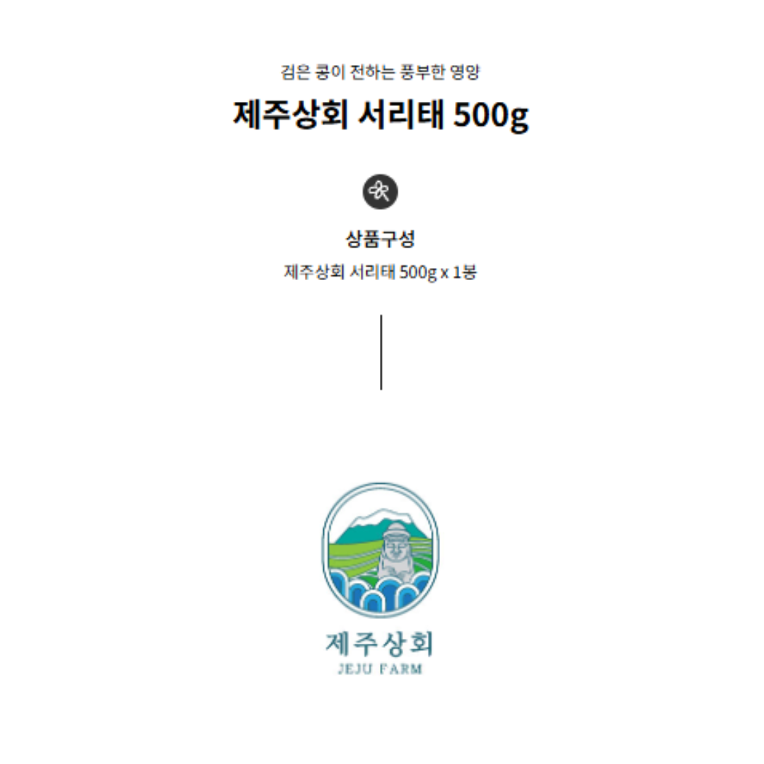 JEJU FARM - Black Soybean 1.1lbs