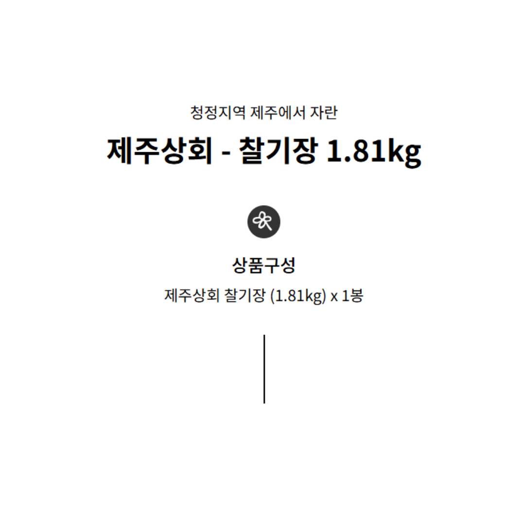 JEJU FARM - Glutinous Millet 2lbs