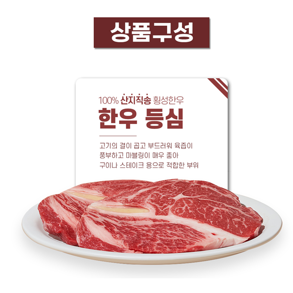 [2025 고국배송] Hoengseong Korean Beef Set (횡성한우 등심로스 모음 2호  1++등급, 1.5kg)