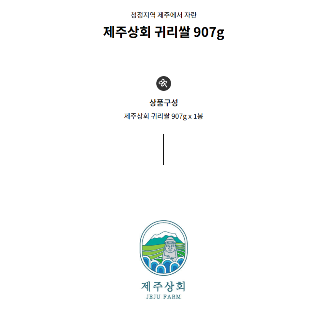 JEJU FARM - Oat Rice 2lbs