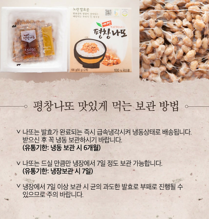 B. [평창 낫또]100%  한국산 콩 낫또 30일분 ( 50g × 60팩 )