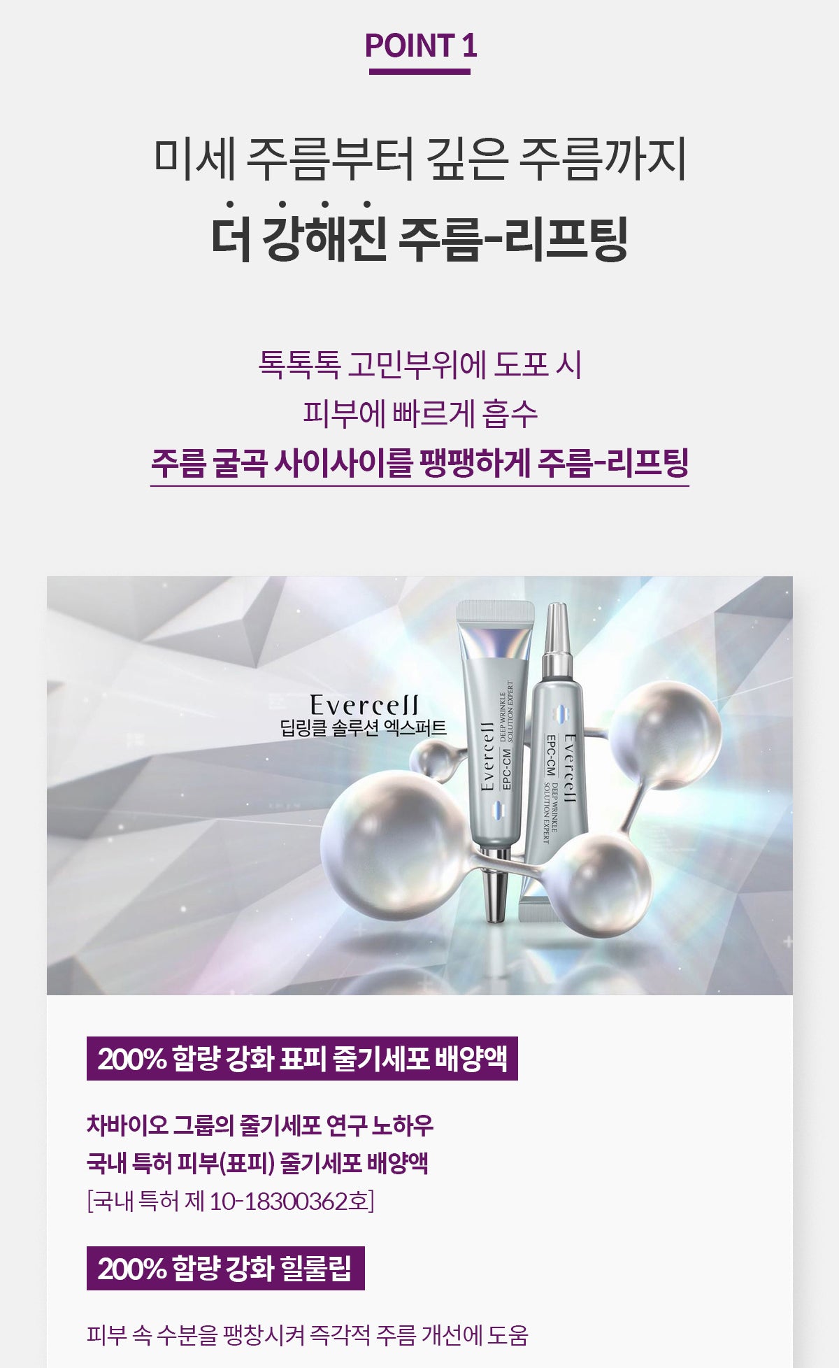 Evercell Deep Wrinkle Solution Expert (에버셀 딥 링클 솔루션 엑스퍼트)