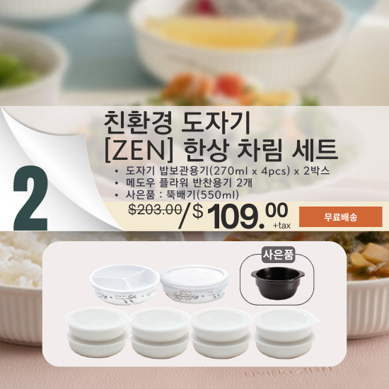 B. [ZEN] Korean "Hansang" Tableware Set