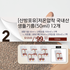 B. 산방포유 국산 생들기름 5팩 + 보너스팩 1개(2병/팩)