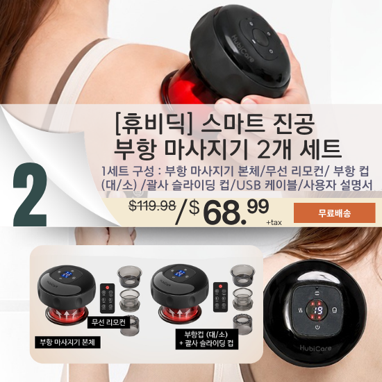 B. [HuBDIC] HubiCare Smart Vacuum Cupping Massager HCM-10 – 2 Set Bundle