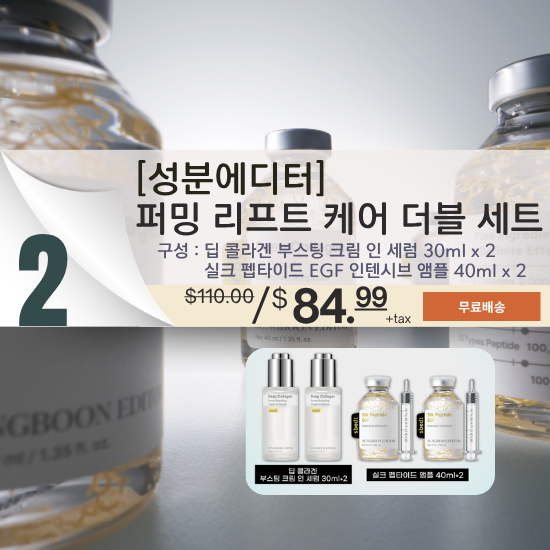 B. [SUNGBOON EDITOR] Firming Lift Care Double Set
