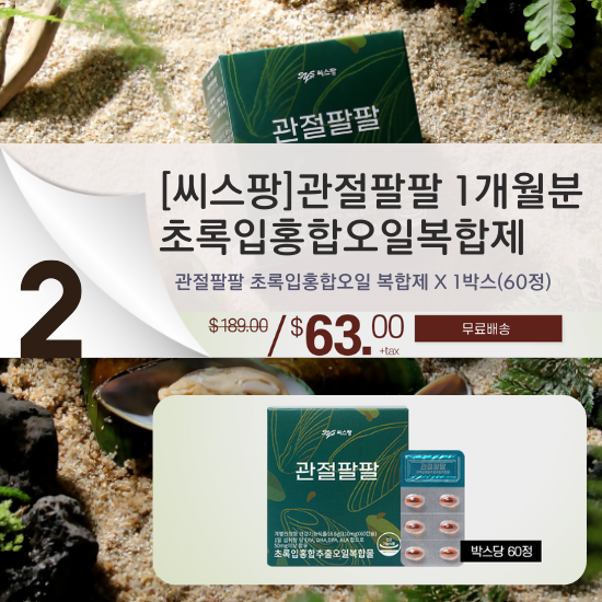 B. Gwanjeol PalPal 1 Month Supply - Green Lipped mussel oil complex