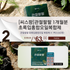 B. Gwanjeol PalPal 1 Month Supply - Green Lipped mussel oil complex